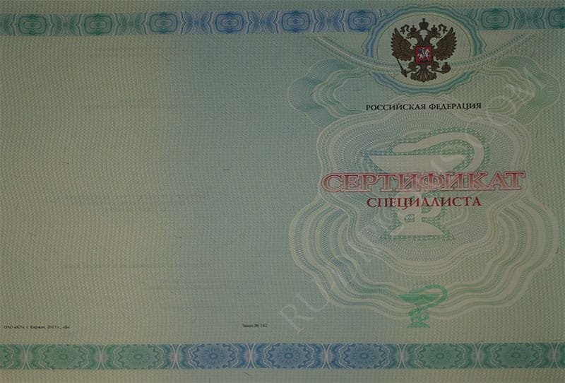 Медицинский сертификат специалиста  