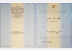 Диплом магистра 2010-2013 год 