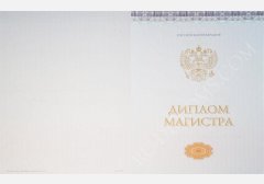 Диплом магистра 2014-2026 НОВОГО ОБРАЗЦА Киржач